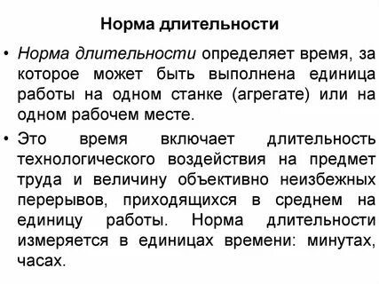 Норма времени полового акта
