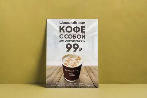 Листовка кофейни