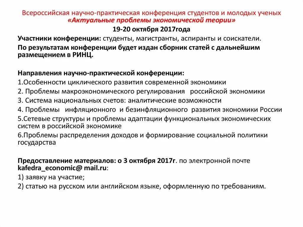 Актуальные проблемы студентов. Актуальные проблемы студенчества. Конференция молодых ученых. «Актуальные проблемы развития медицинского обслуживания» курпсавая.