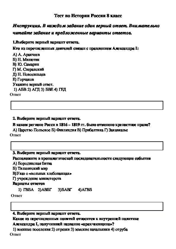 Годовая контрольная работа по истории россии. История России 8 класс контрольная итоговая. Итоговая контрольная работа по истории России 8 класс. Годовая контрольная работа по истории России 8 класс. Итоговая проверочная работа по истории России 8 класс.