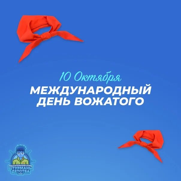 День вожатого картинки. Рисунок на день вожатого. Дневник для лагеря для детей. Дневник вожатого в лагере. Отчет день вожатого.