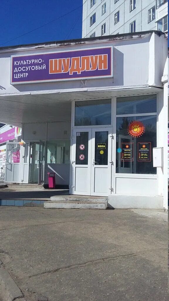 шудлун эжва. шудлун эжва. шудлун. культурно - досуговом центре "шудлун" эжва. шудлун эжва.