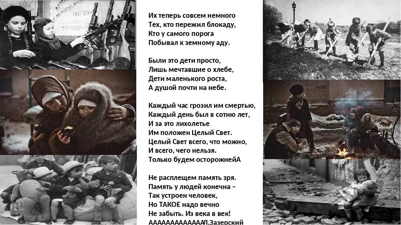 Сквозь грохот эшелонов прорастало пение. Стихи о блокаде. Стихи про блокадный Ленинград для детей. Стихи о блокаде для детей. Стихотворение на тему блокада.