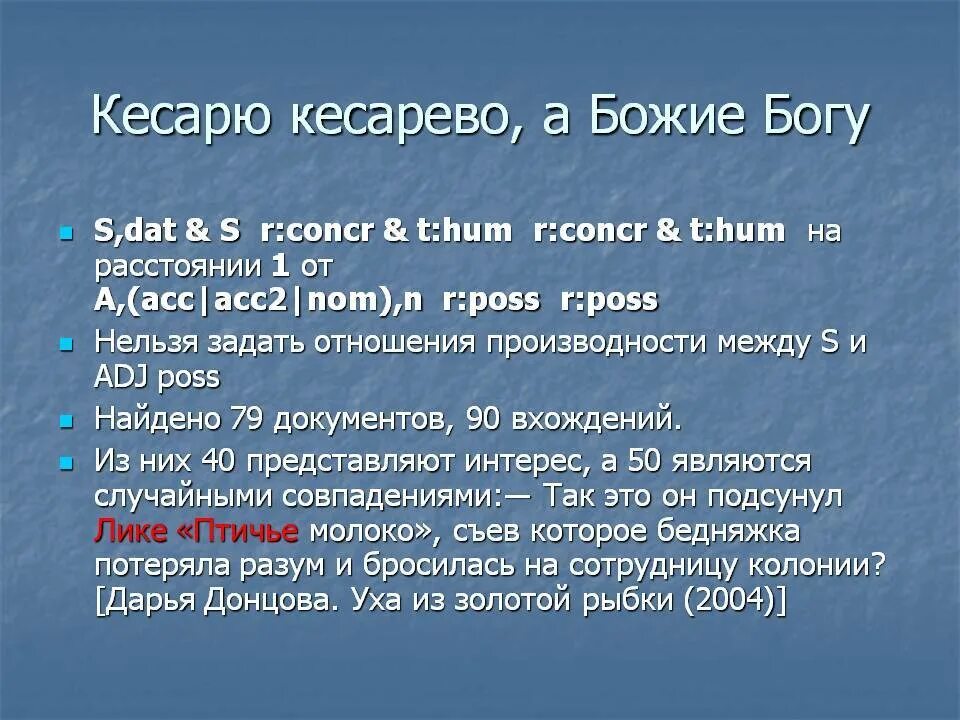 Кесарю кесарево. Кесарево кесарю а Божие Богу. Кесарю-кесарево поговорка. Цезарю Цезарево кесарю кесарево.