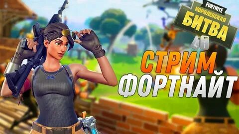 Стрим 3 6