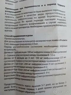 Сколько дней пить энтерофурил ребенку