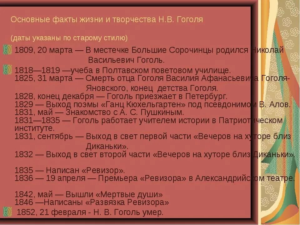 Цветаева хронологическая таблица жизни и творчества. Хронологическая таблица Гоголя. Н.В Гоголь таблица. Хроника жизни и творчества Гоголя. Хронологическая таблица жизни Гоголя.