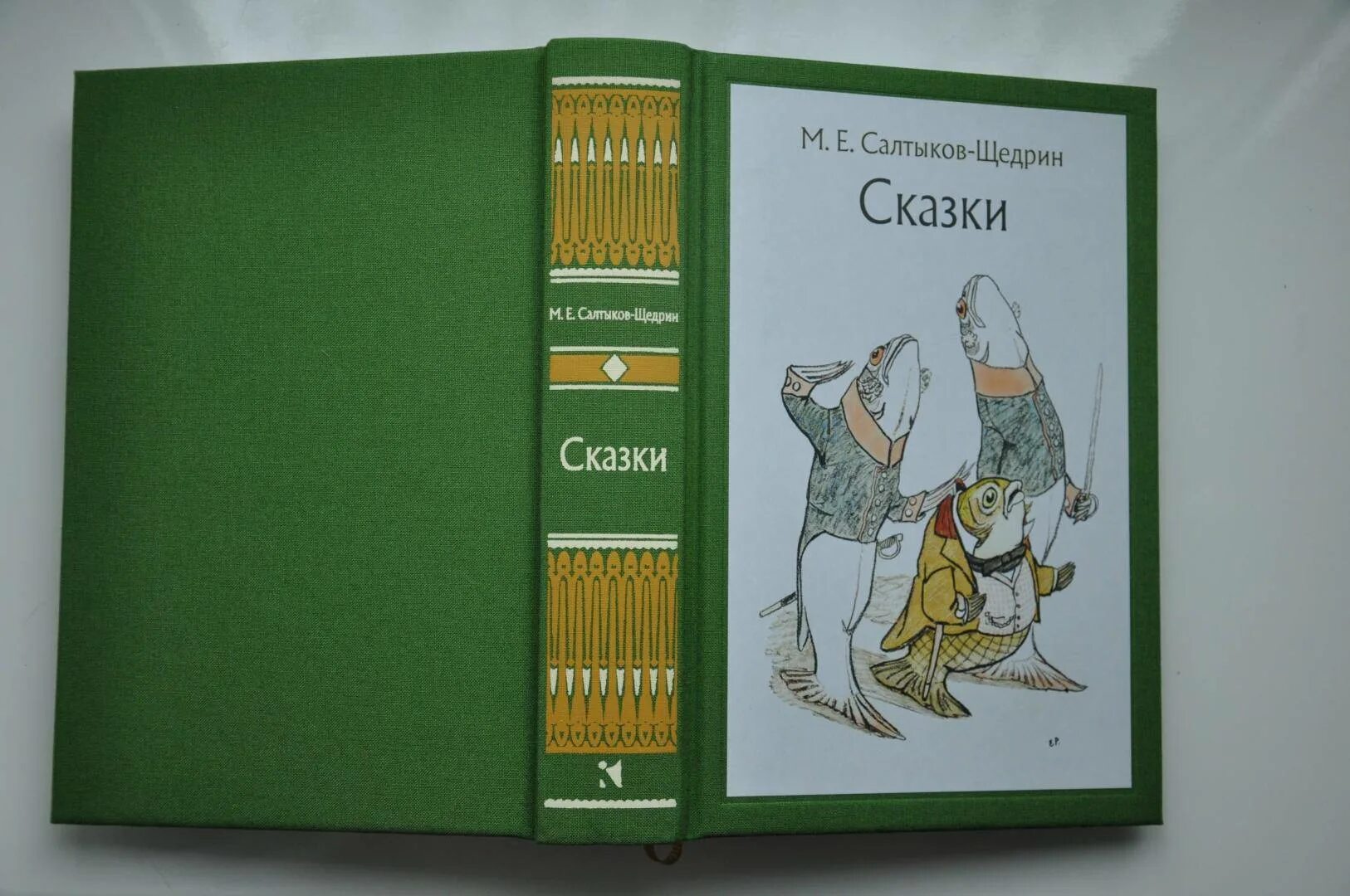 Щедрин сказки читать полностью. Салтыков щедрин сборник сказки. сказки для детей возраста салтыков щедрин. сказки для детей изрядного возраста салтыков-щедрин. книга сказки салтыкова щедрина.