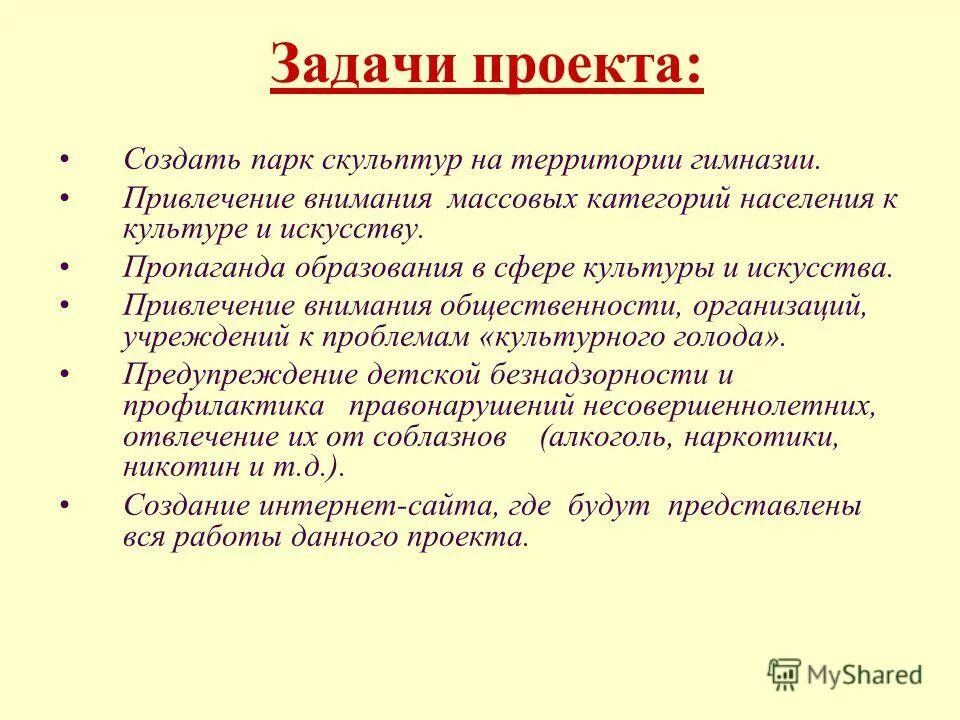 Природные парки цель создания. Цель отдыха проект. Цели и задачи проекта по благоустройству парка. Цель создания парка. Цель создания парка.