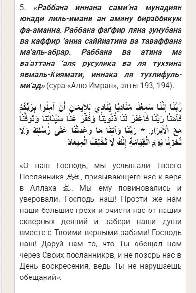 Сура раббана. Раббана атина. раббана атина дуа. молитва раббана текст. рабина атидина.