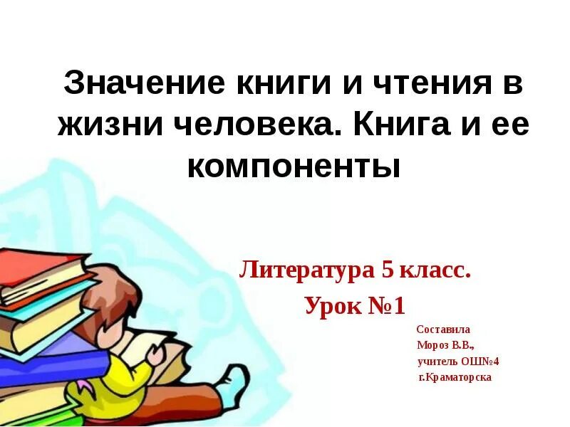 Значение чтения в жизни известных людей. Значение книги в жизни человека. Значимость книг. Значение книги для человека. Важность книг для человека.