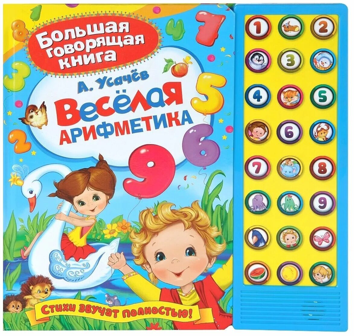 арифметика в игровой форме. книжка арифметика. коммерческая арифметика книга. арифметика попова 1937. арифметика для начальной школы попова н.