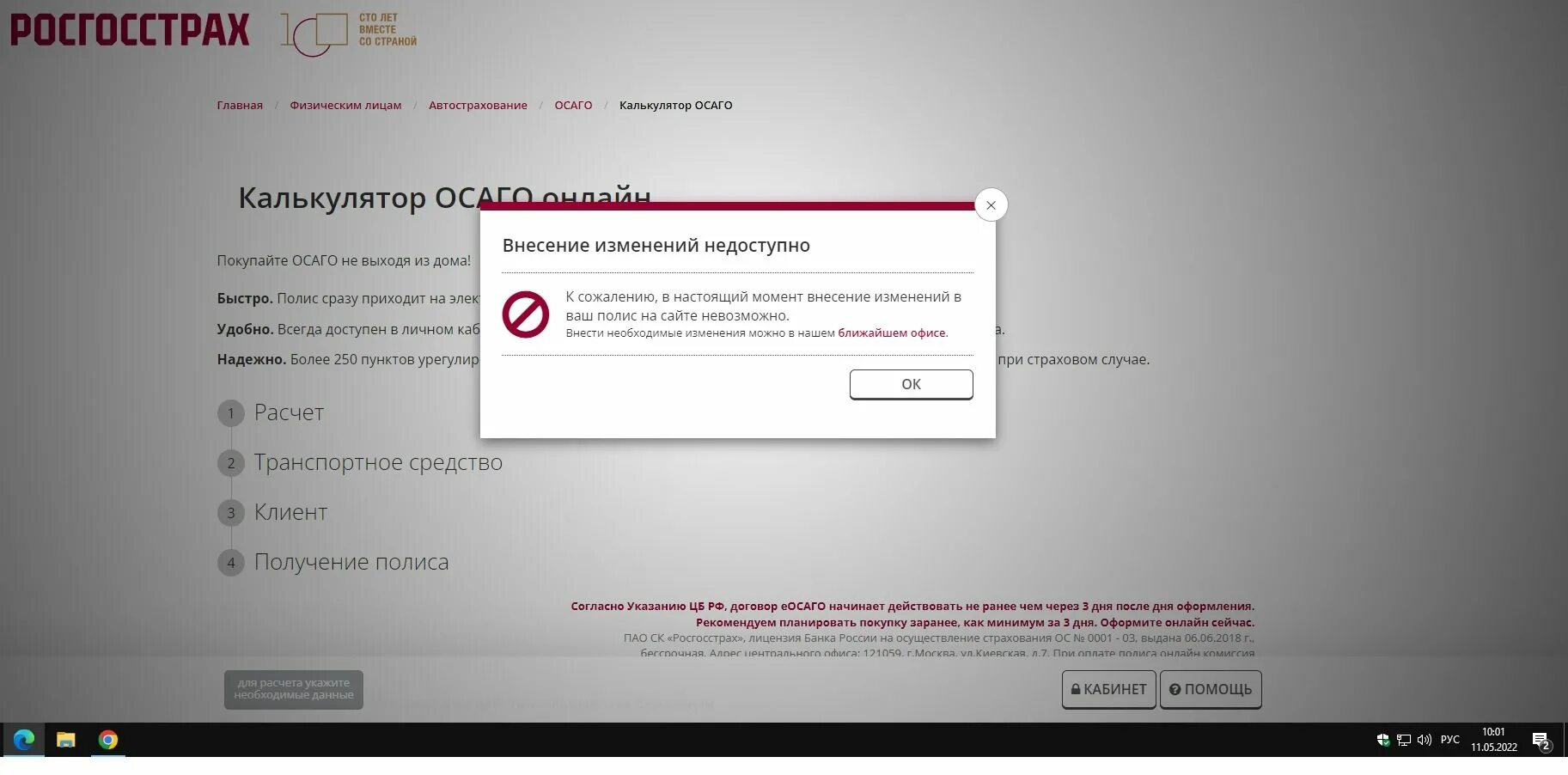 Электронная осаго внести изменения. Личный кабинет росгосстрах страховой случай. Росгосстрах ОСАГО. Полис ОСАГО росгосстрах 2022. Как внести изменения в электронный полис ОСАГО.
