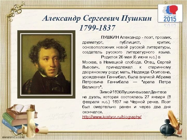 Рассказ о александре пушкина. Пушкин 1799-1837. Пушкин 1799 1837 Пушкин -сказочник. О Александре Сергеевиче Пушкине по литературе 4 класс. Биография Пушкина 4 класс.