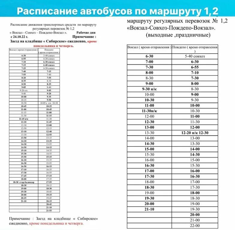 Расписание автобусов барнаул брянск. Расписание автобусов по Заринску маршрут 1. Расписание автобусов Заринск Барнаул. График автобуса маршрут 88 1 января. Маршрутный автобус.