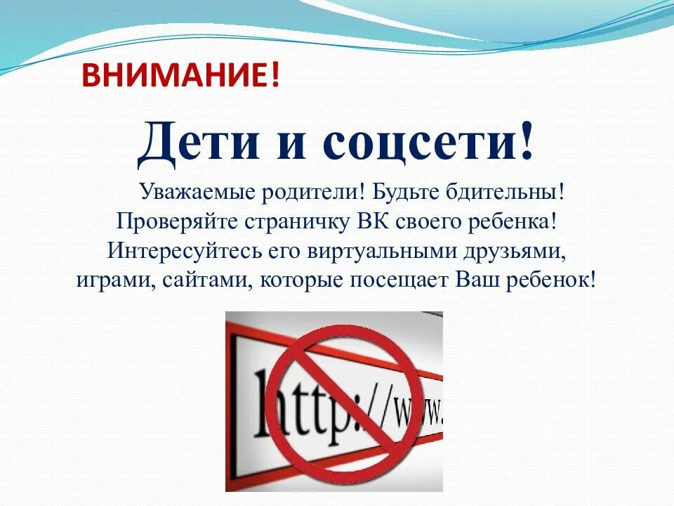 Внимание 11. Безопасность родительское собрание. Безопасность детей забота взрослых презентация. Безопасность детей забота взрослых родительское собрание. Родительское собрание на тему безопасность детей.