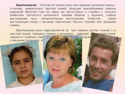 Цвет глаз европеоидной