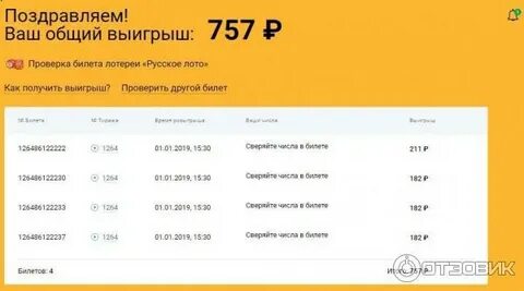 Через сколько можно получить выигрыш