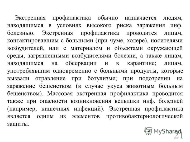 экстренная профилактика чумы. антибактериальные препараты для профилактики. профилактика чумы специфическая и неспецифическая. чума шаблон для презентации. средство общей экстренной профилактики в эпидемиологическом очаге.