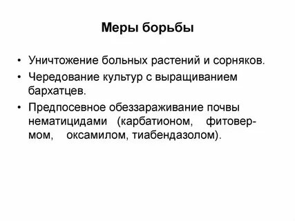 Меры борьбы с сорными растениями