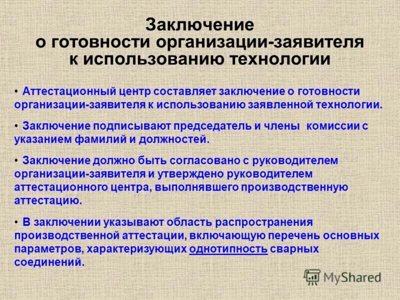 Подпись личного письма. Заключение подписывается. Заключение о проведении экспертизы. Заключение слайд. Название для аудиторской компании.