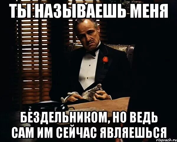 Что ты называешь меня. Бездельник прикол. Мемы про бездельников. Бездельник Мем. Начальник бездельник.