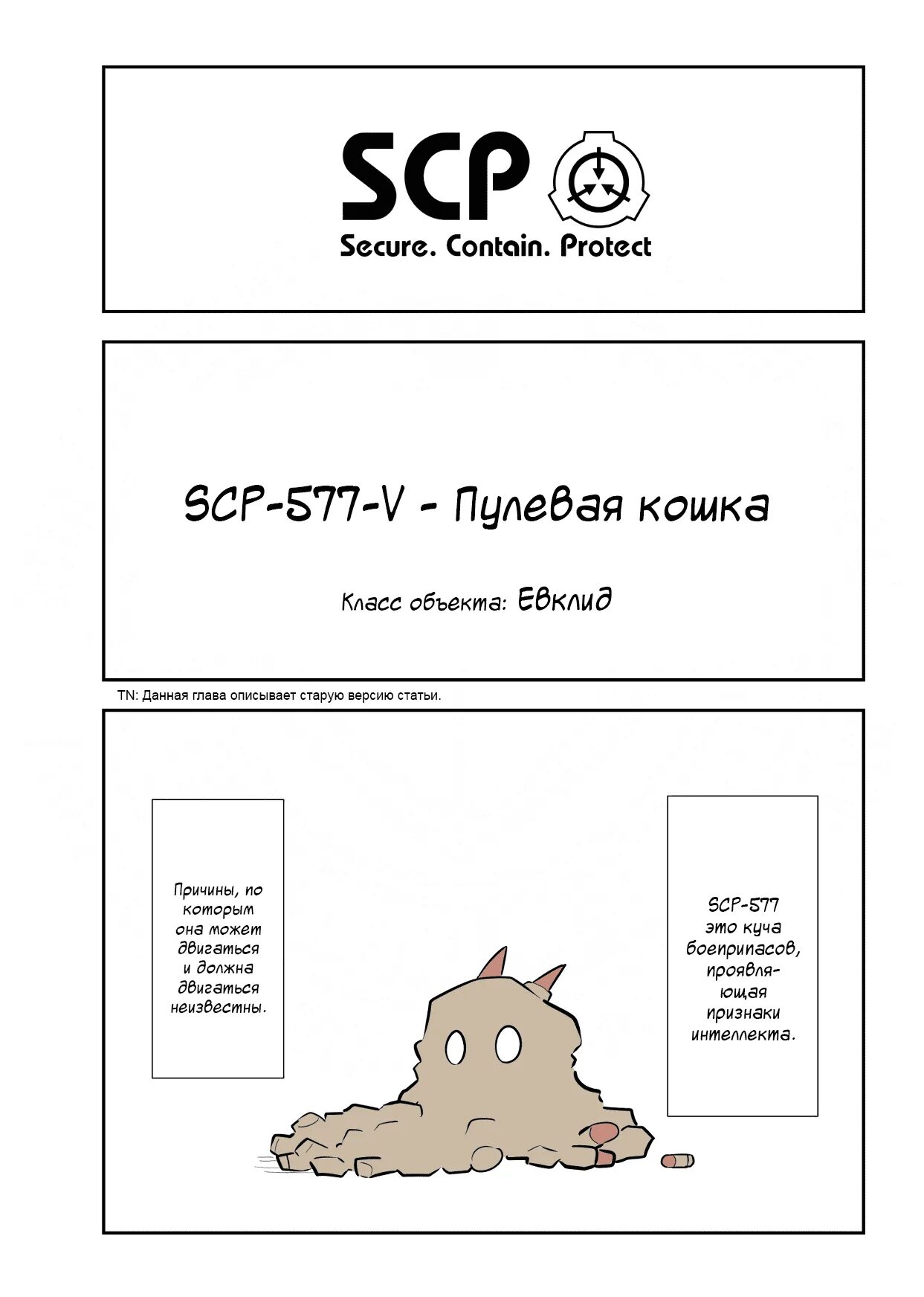 Scp читать. Scp упрощенный.