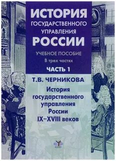 Черникова учебное пособие