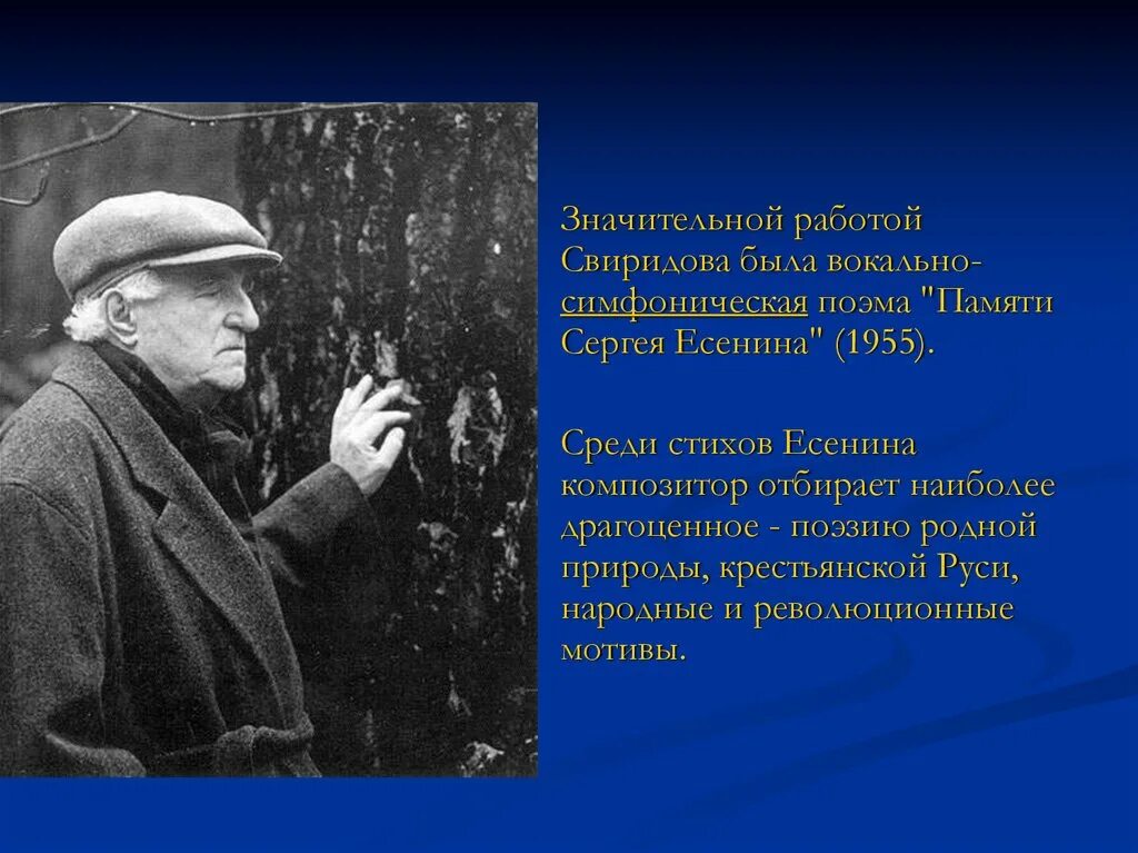 Поэма Георгия Васильевича Свиридова «памяти Сергея Есенина». Поэма памяти Есенина. Вокально-симфоническая поэма это. Свиридов. Свиридов памяти сергея есенина