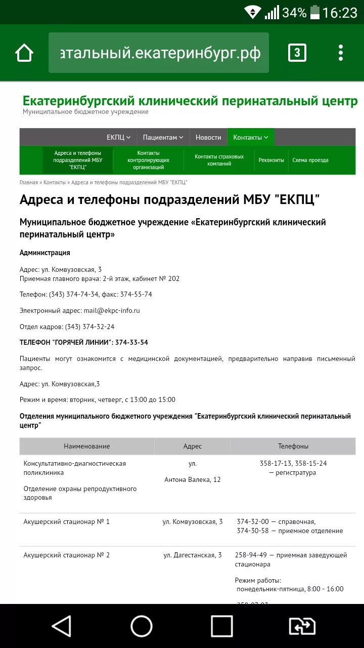 Екатеринбургский перинатальный центр антона валека 12. Антона валека 12 перинатальный центр врачи. врачи перинатального центр екатеринбург антона валека 12. екпц антона валека 12 екатеринбург. поликлиника перинатальный центр антона валека.