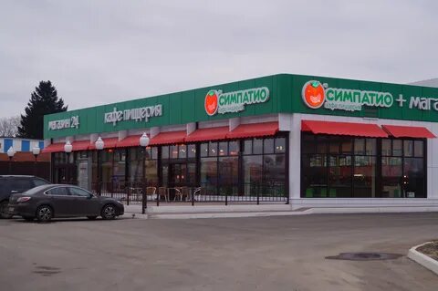 Симпатио