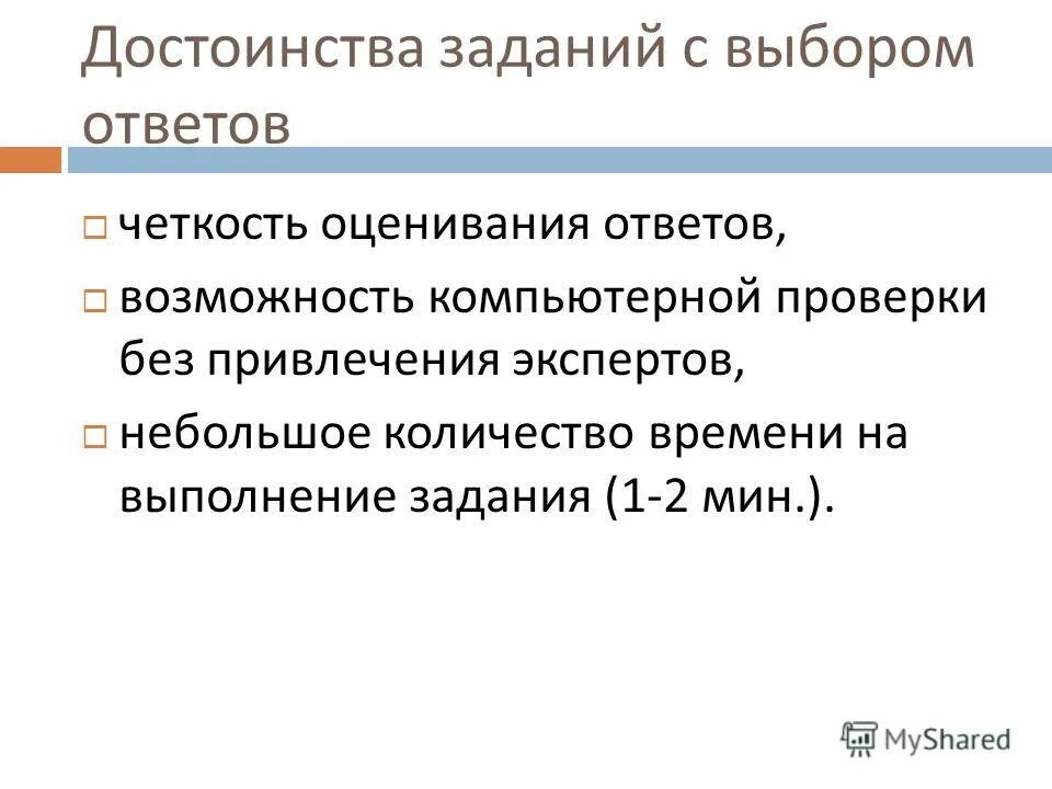 Формирование тестовых заданий. Методика формирования тестовых заданий. Примеры тестовых заданий. Примеры тестовых заданий. Формирование тестовых заданий.