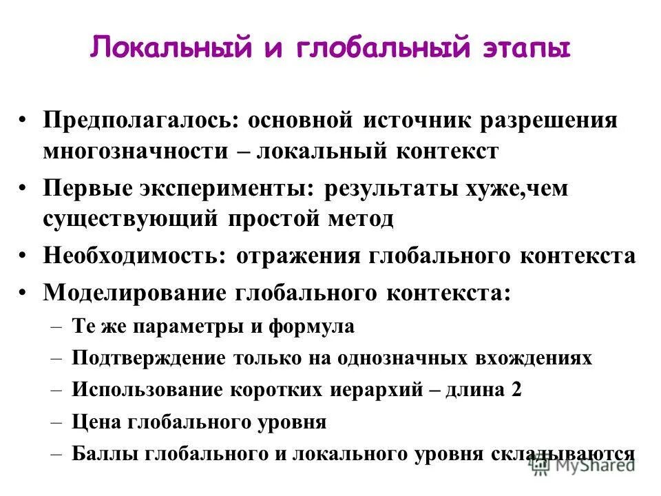 Локальный контекст. К документу можно построить списки, содержащие:. Что такое контекст деятельности. Усиление взаимосвязи стран и народов. Локальный контекст.