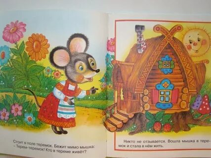 В какой сказке есть мышка