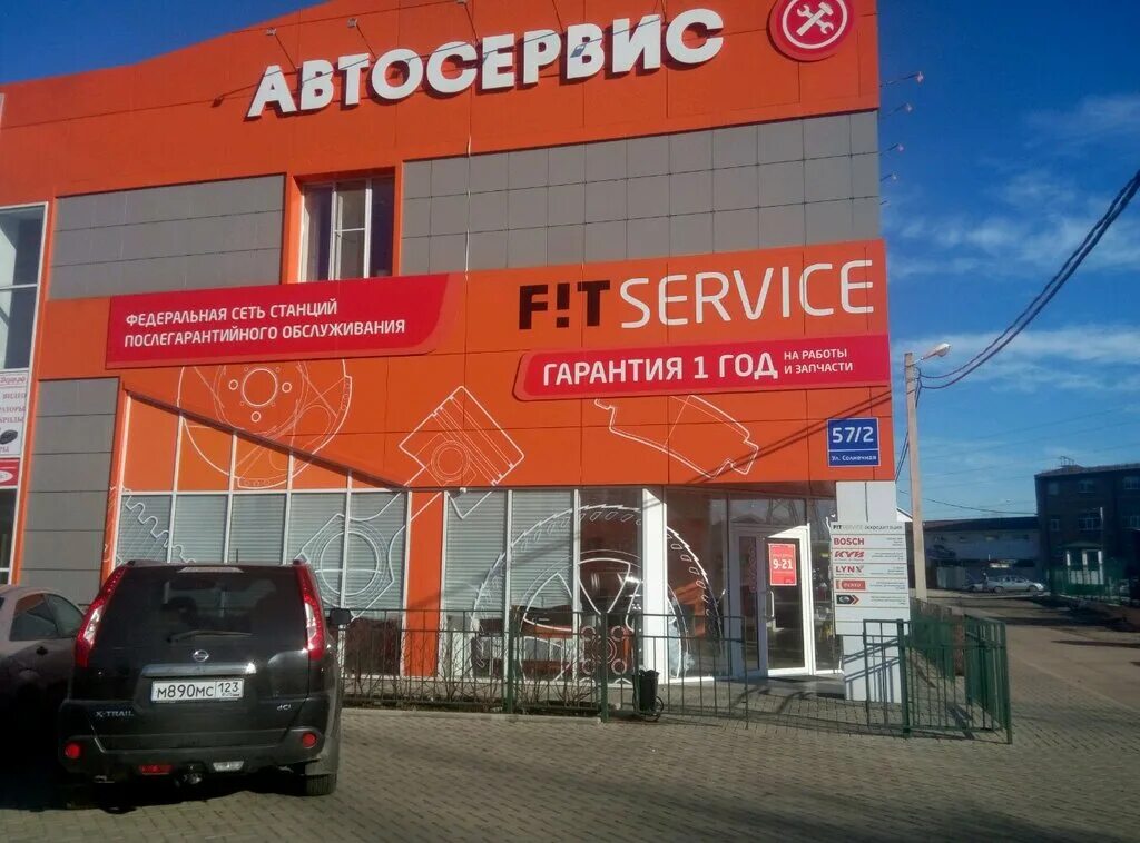 фит сервис акции. фит сервис ульяновск. фит сервис биробиджан, телефон. фит сервис коптево. фит сервис режим работы.