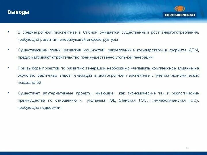 Евросибэнерго распределенная генерация. Структура евросибэнерго. перспективы сибири. проблемы и перспективы сибири. торговый дом евросибэнерго.
