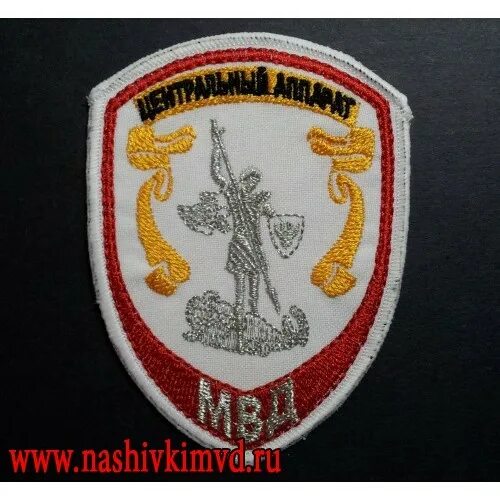 Нашивка центральный аппарат мвд. Шеврон центрального аппарата мвд. Нашивка центральный аппарат мвд. Шевроны нарукавные мвд. Шевроны центрального аппарата.