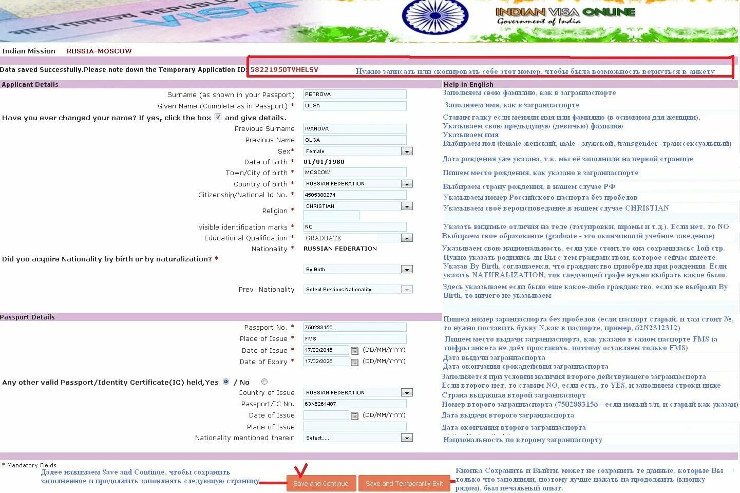 Applying for a visa. Visible identification marks. Visible identification marks что писать индия. Online indian visa form. Visible identification marks.