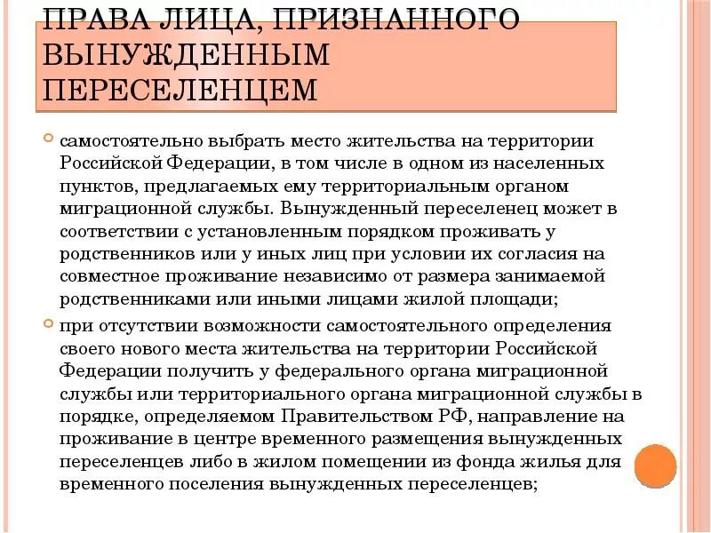 Правовой статус беженцев. Правовое положение беженцев и вынужденных переселенцев. Правовой статус иностранцев беженцев и вынужденных переселенцев. Правовое положение беженцев переселенцев и перемещенных лиц. Проблема вынужденных переселенцев