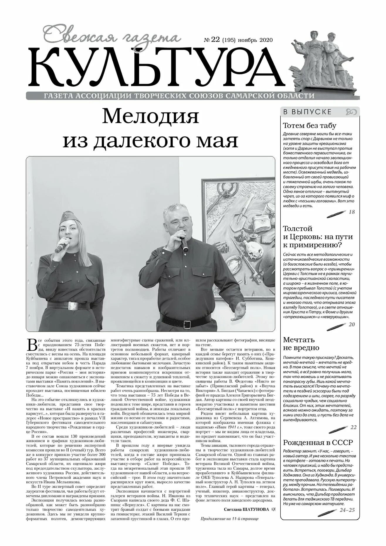 История газеты культура. История газеты культура. Газета культура. Газета культура фото. Свежая газета культура.