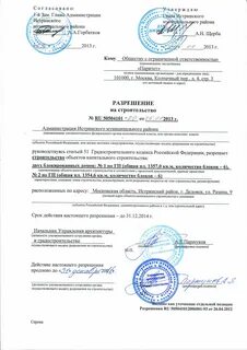 Блокированная застройка разрешение на строительство