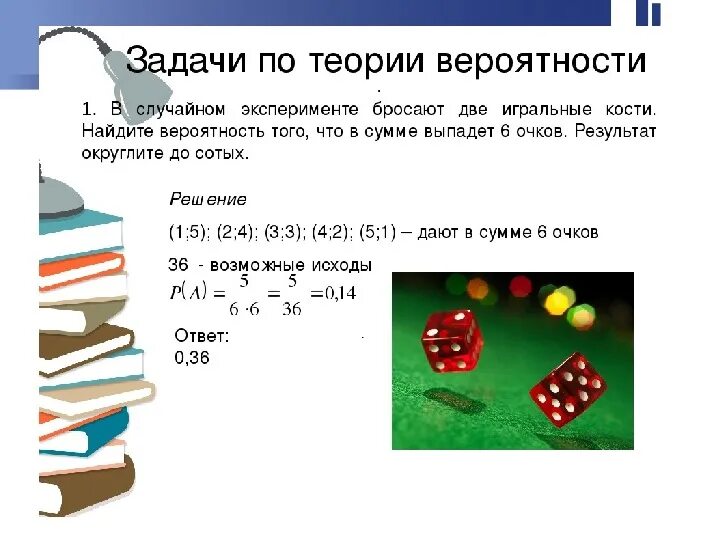 Случайные опыты и случайные события конспект