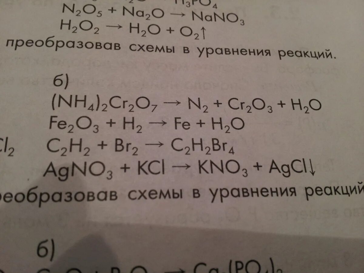 Расставьте коэффициенты определите тип реакции agno3. Расставьте коэффициенты определите тип реакции agno3
