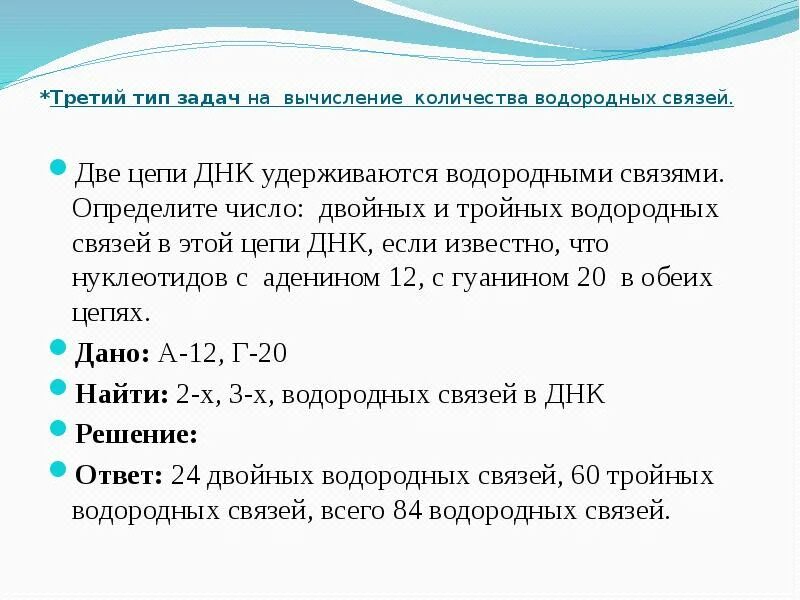 Решение задач по биологии днк и рнк. Задачи на цепочки днк и рнк. задачи по биологии 10 класс днк и рнк с решением. решение элементарных задач по молекулярной биологии 10 класс. биология 10 кл решение задач по молекулярной биологии.