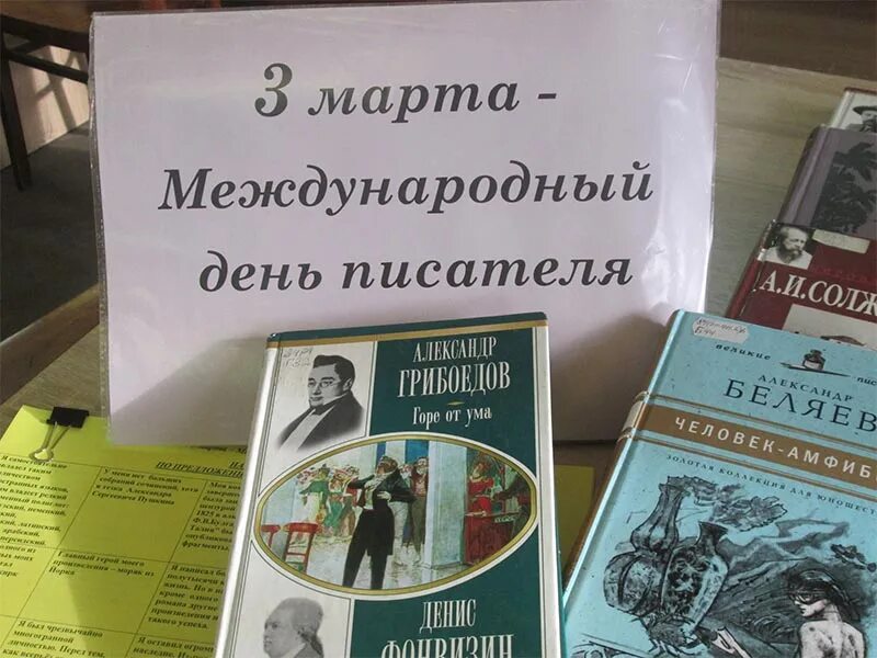 История дня писателя. Всемирный день писателя в библиотеке. Книжная выставка Всемирный день писателя. Всемирный день писателя книжная выставка в библиотеке. Всемирный день писателя мероприятия.