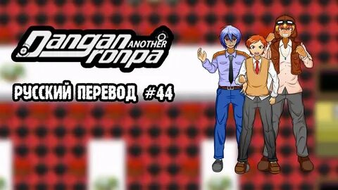 DRA: Another Despair Academy (Русский Перевод) Глава 3 #44 - YouTube.