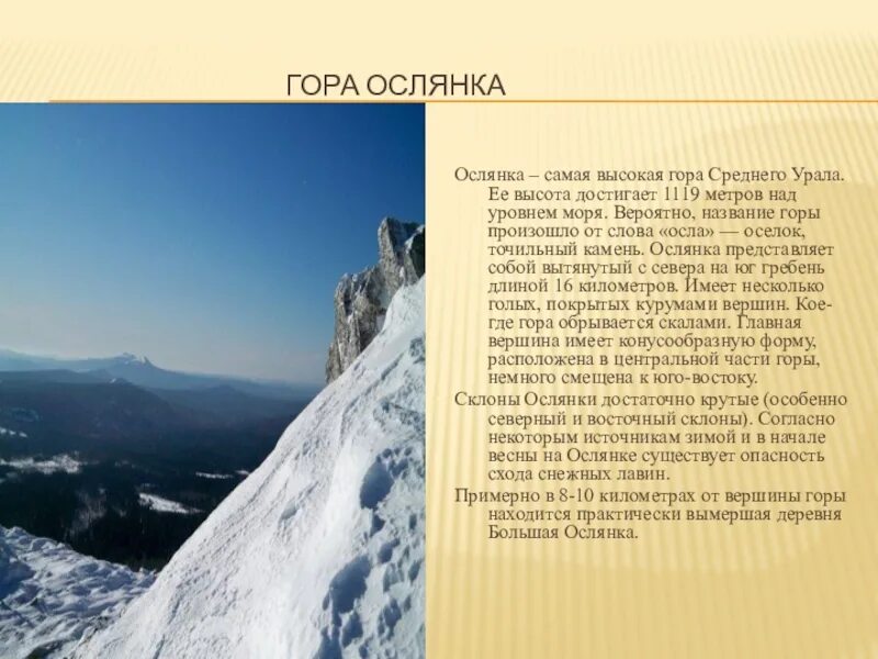 Какова средняя высота уральских гор. Названия гор Урала. Высочайшие горы Урала. Уральские горы названия. Самая высокая гора в уральских горах.