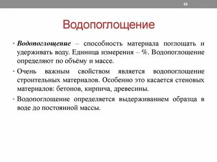 Класс водопоглощения