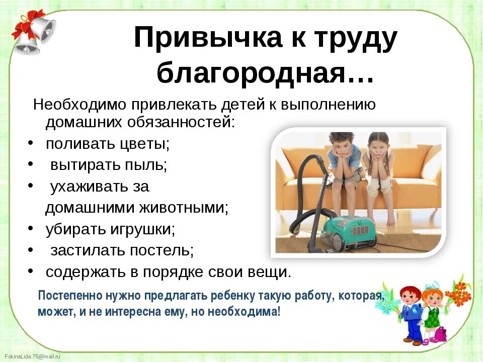 Мои обязанности по дому 2 класс. Обязанности детей в семье. Обязанности ребенка дома. Домашние обязанности дошкольника. Обязанности детей по дому.