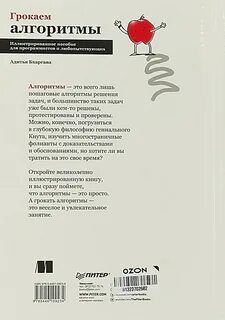 Книга грокаем алгоритмы